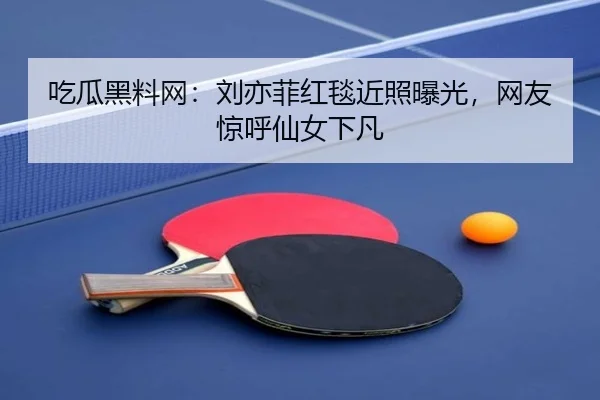chi-gua-hei-liao-wang-liu-yi-fei-hong-tan-jin-zhao-bao-guang-wang-you-jing-hu-xian-nv-xia-fan-2-758.jpg